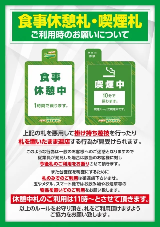 スーパーライブガーデン行田店の最新情報画像