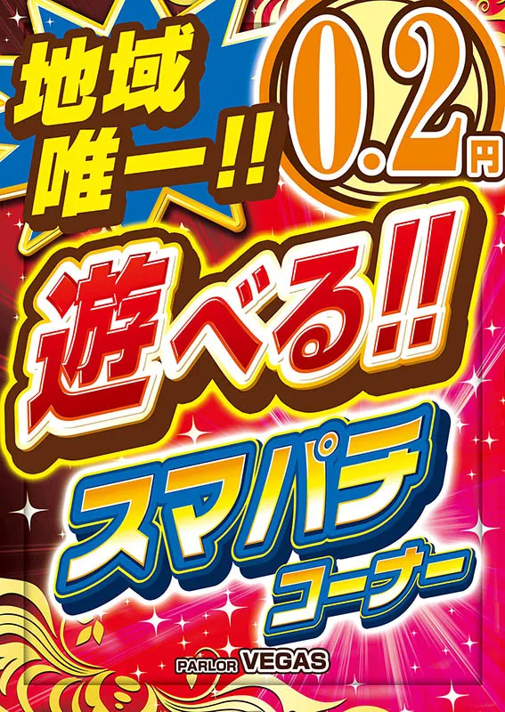 パーラーベガスの最新情報画像