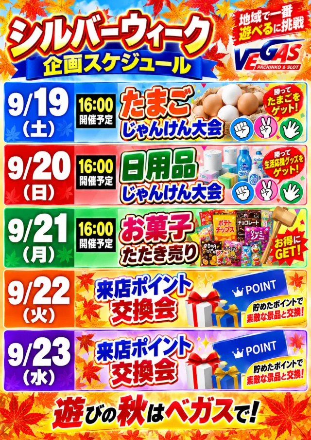 パーラーベガスの最新情報画像