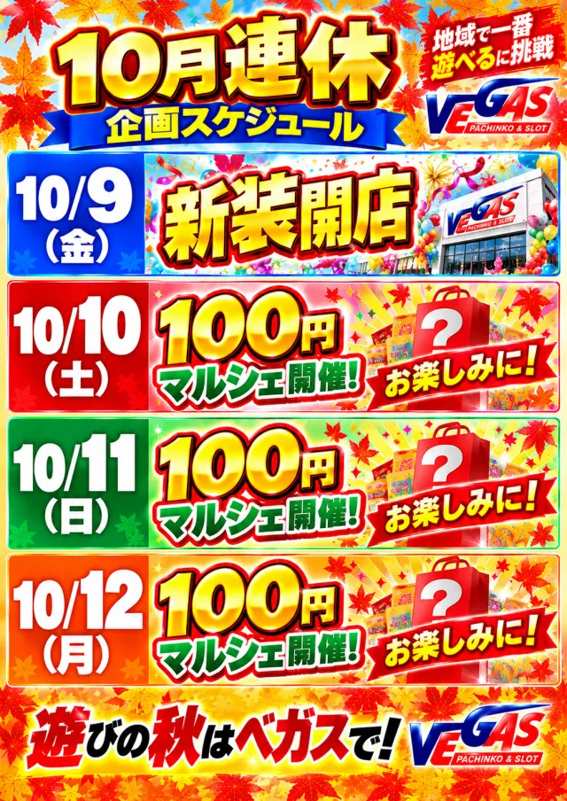 パーラーベガスの最新情報画像