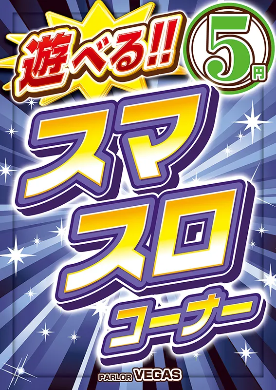 パーラーベガスの最新情報画像
