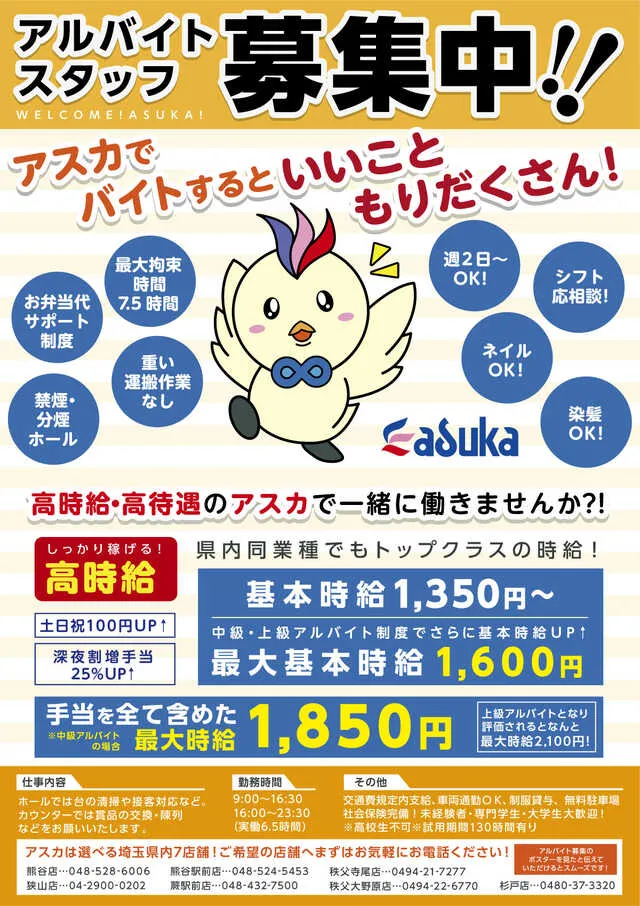 アスカ秩父寺尾店の最新情報画像