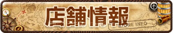 アスカ大野原店の最新情報画像
