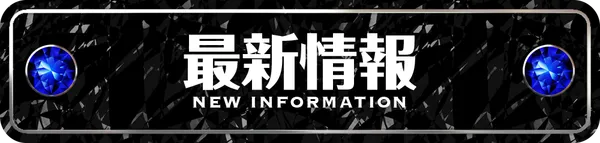 アスカ大野原店の最新情報画像