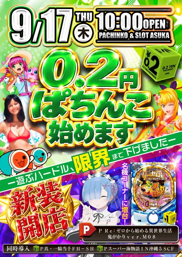 アスカ大野原店の最新情報画像