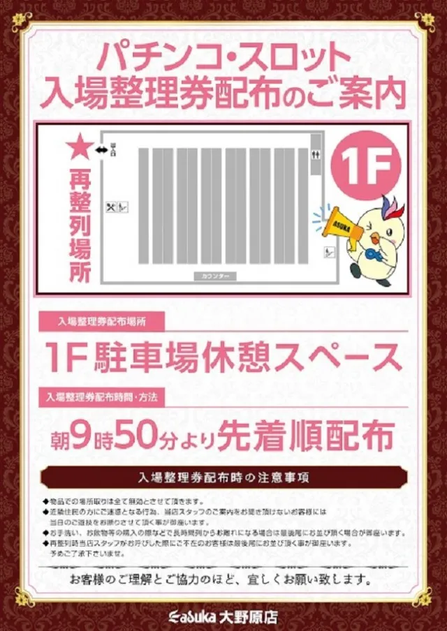 アスカ大野原店の最新情報画像