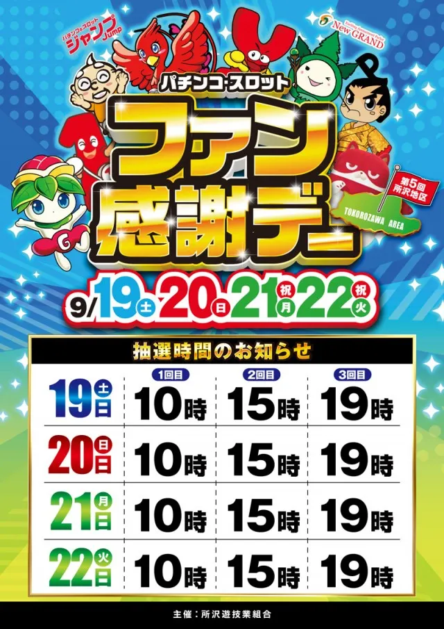 ゴープラ新所沢の最新情報画像