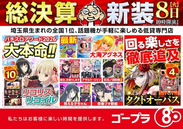 ゴープラ新所沢の最新情報画像