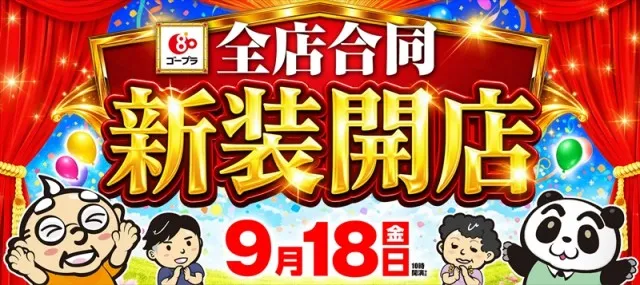 ゴープラ新所沢の最新情報画像