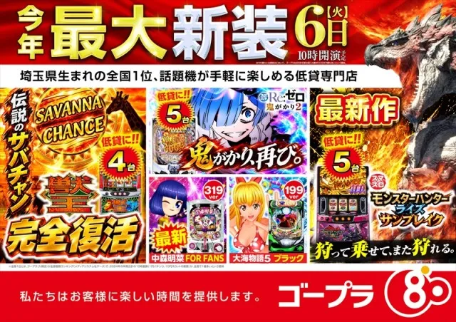 ゴープラ新所沢の最新情報画像
