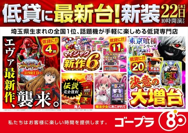 ゴープラ新所沢の最新情報画像