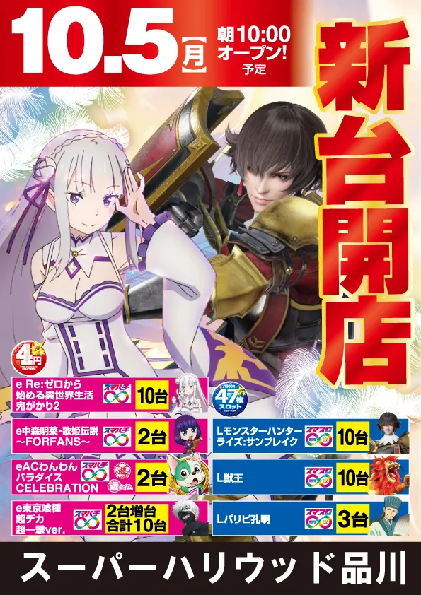 スーパーハリウッド品川の最新情報画像
