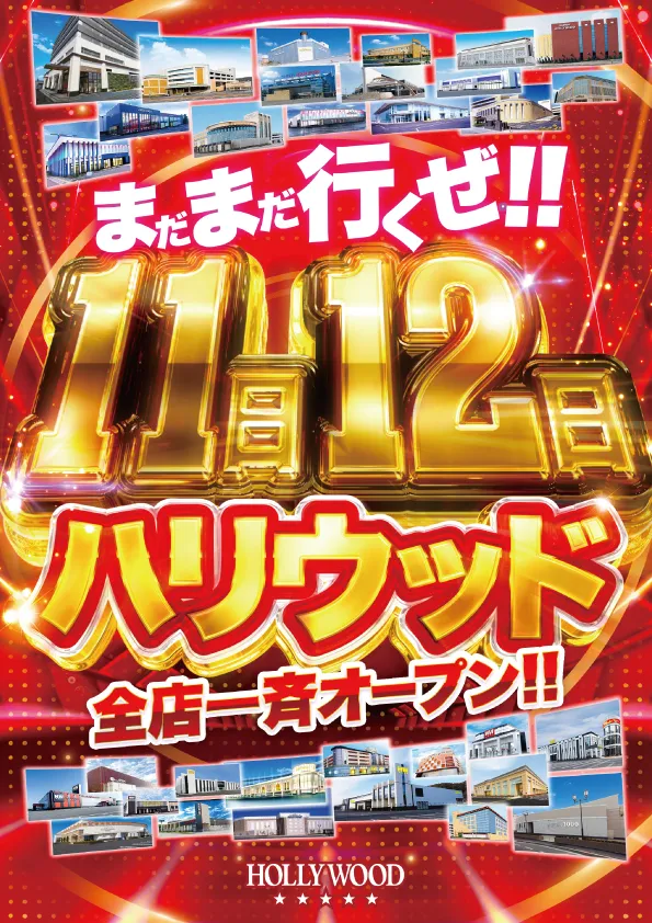 スーパーハリウッド品川の最新情報画像