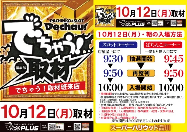 スーパーハリウッド品川の最新情報画像