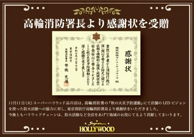スーパーハリウッド品川の最新情報画像
