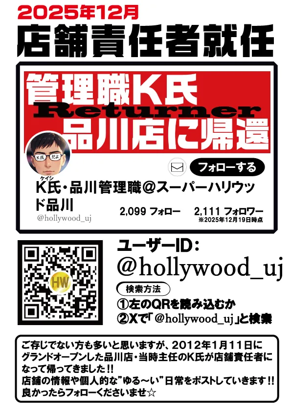 スーパーハリウッド品川の最新情報画像