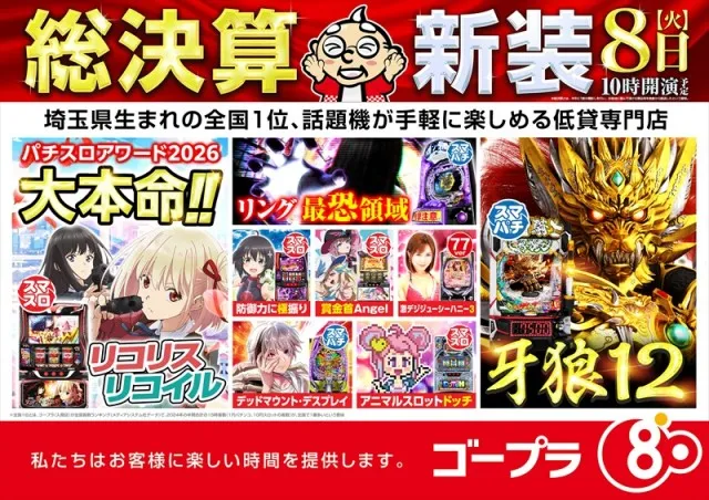 ゴープラ飯能店の最新情報画像