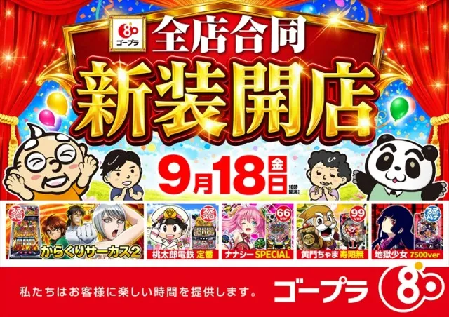 ゴープラ飯能店の最新情報画像