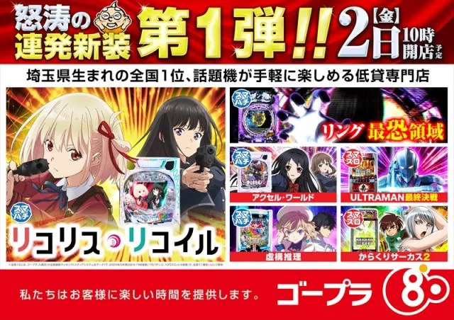 ゴープラ飯能店の最新情報画像