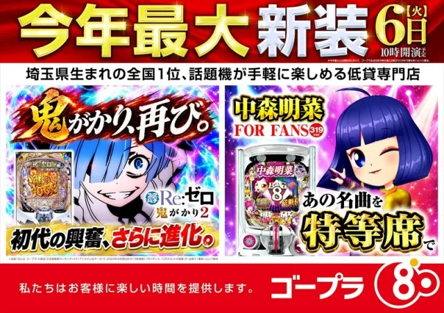 ゴープラ飯能店の最新情報画像