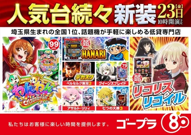 ゴープラ飯能店の最新情報画像