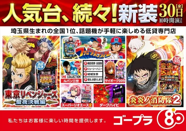 ゴープラ飯能店の最新情報画像
