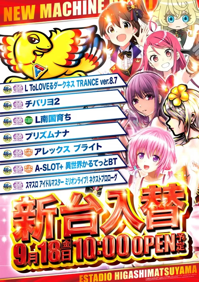 エスタディオ東松山の最新情報画像