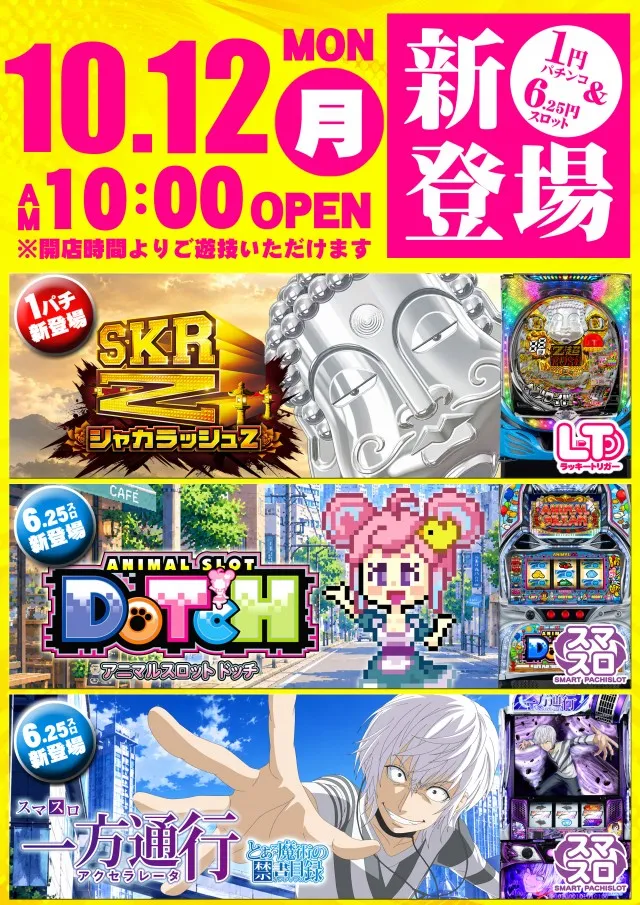 エスタディオ東松山の最新情報画像