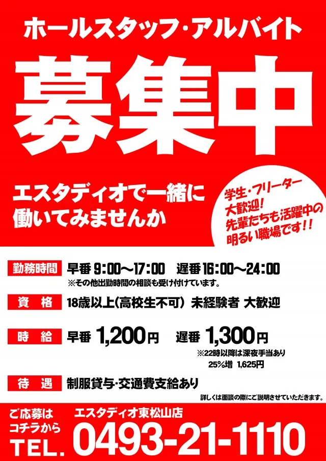 エスタディオ東松山の最新情報画像