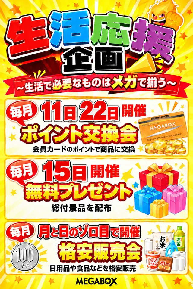 メガボックス東松山店の最新情報画像