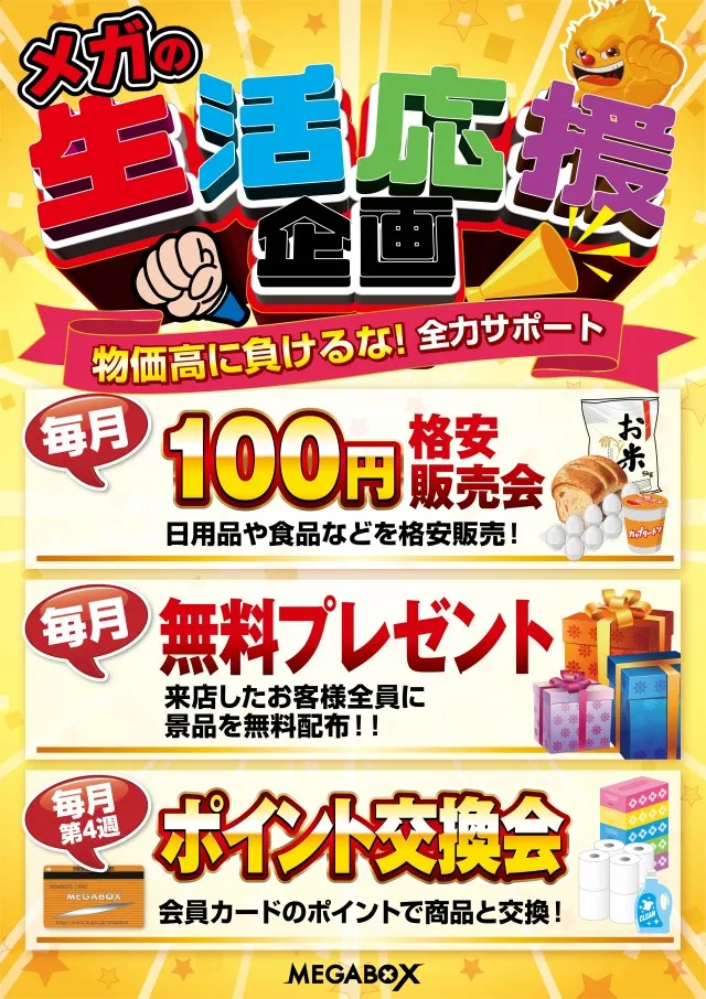 メガボックス東松山店の最新情報画像