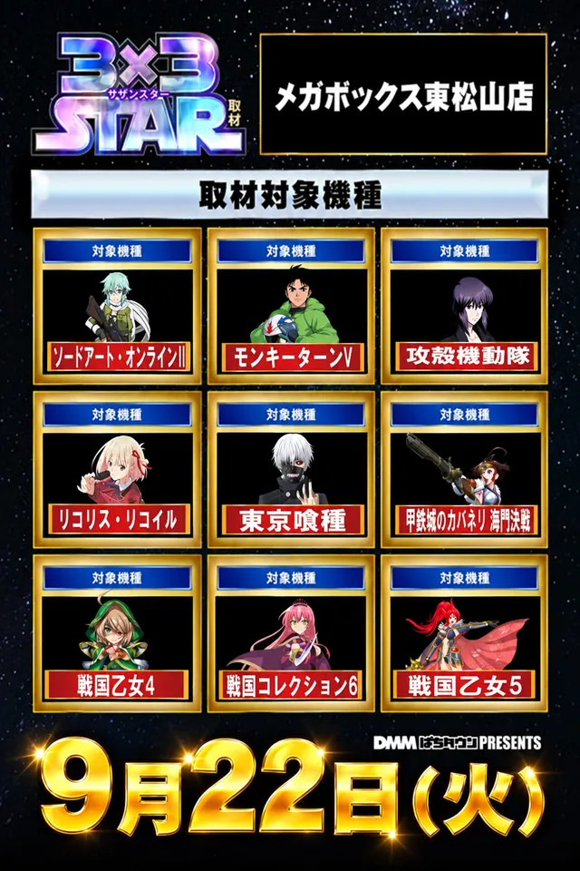 メガボックス東松山店の最新情報画像