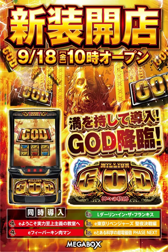 メガボックス東松山店の最新情報画像