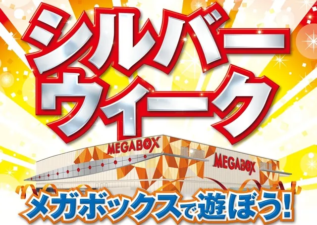 メガボックス東松山店の最新情報画像