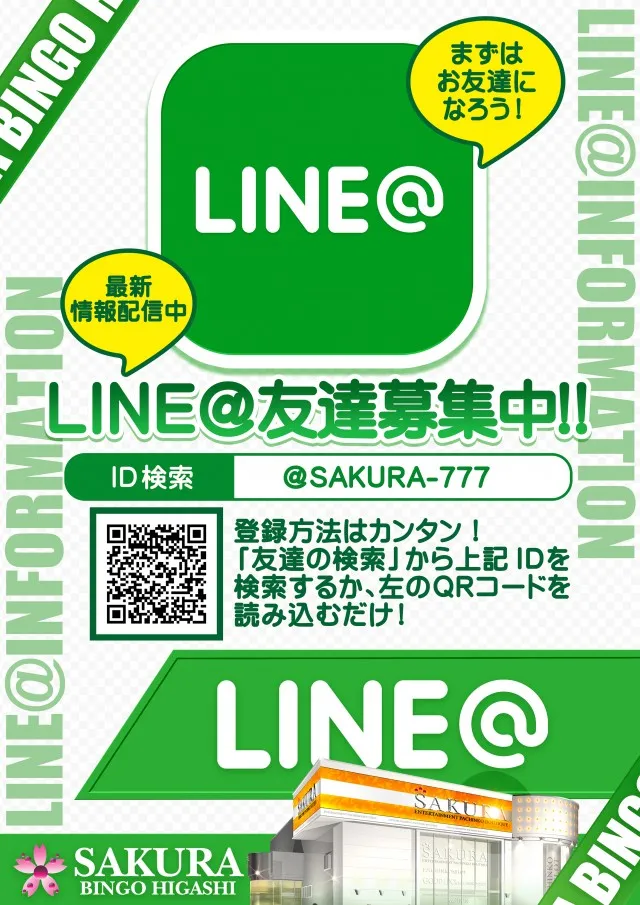 SAKURA備後東店の最新情報画像