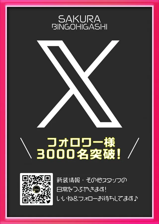 SAKURA備後東店の最新情報画像