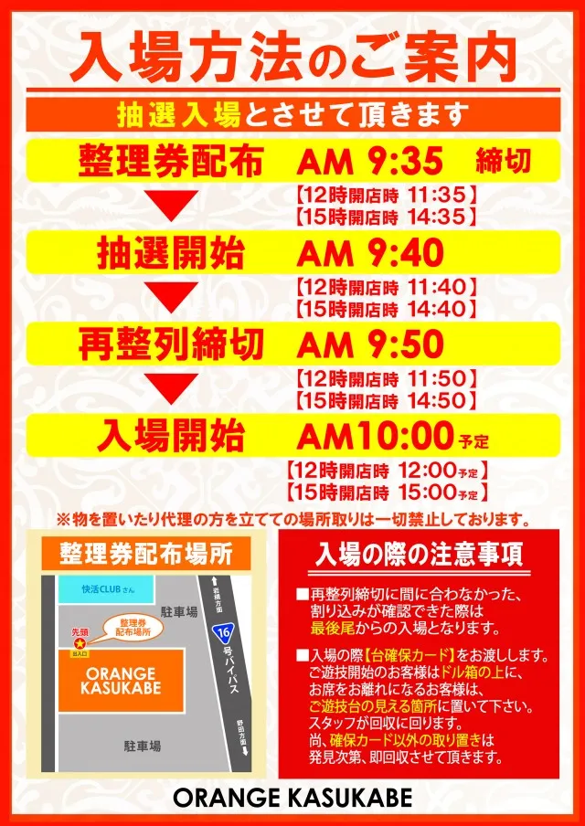 オレンジ春日部店の最新情報画像