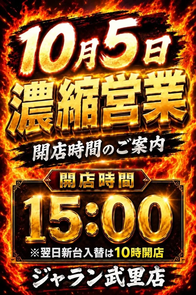 ジャラン武里店の最新情報画像