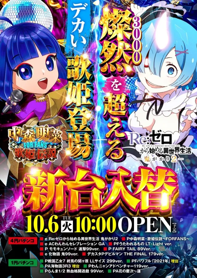 ジャラン武里店の最新情報画像