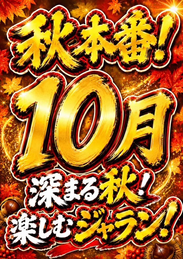 ジャラン武里店の最新情報画像