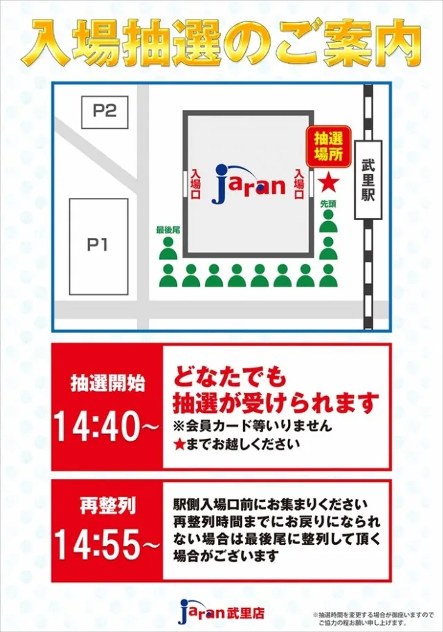 ジャラン武里店の最新情報画像