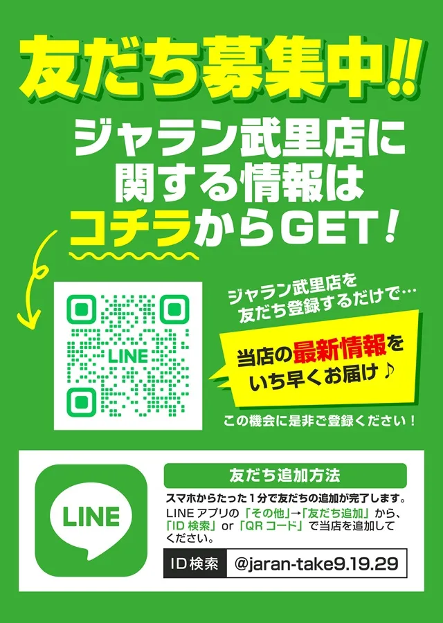 ジャラン武里店の最新情報画像