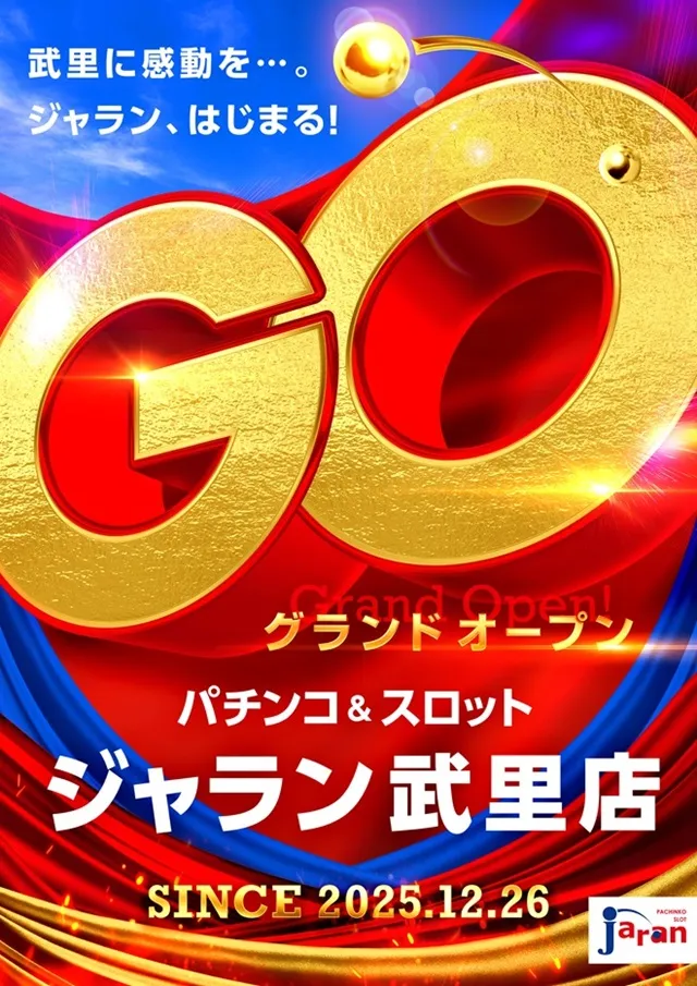 ジャラン武里店の最新情報画像