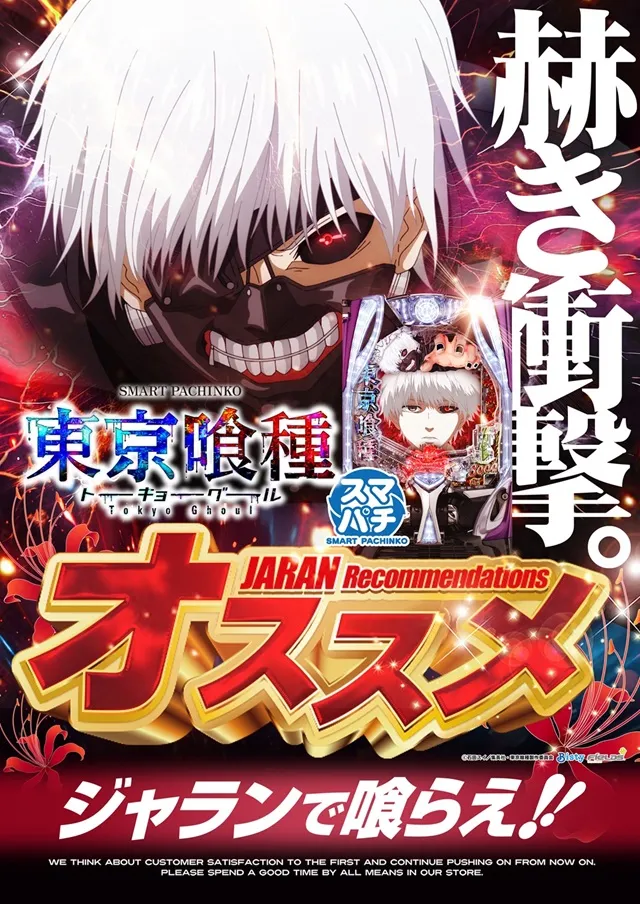 ジャラン武里店の最新情報画像