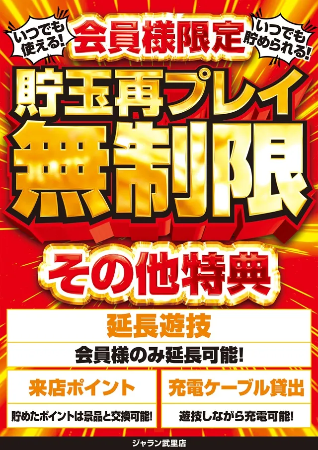 ジャラン武里店の最新情報画像