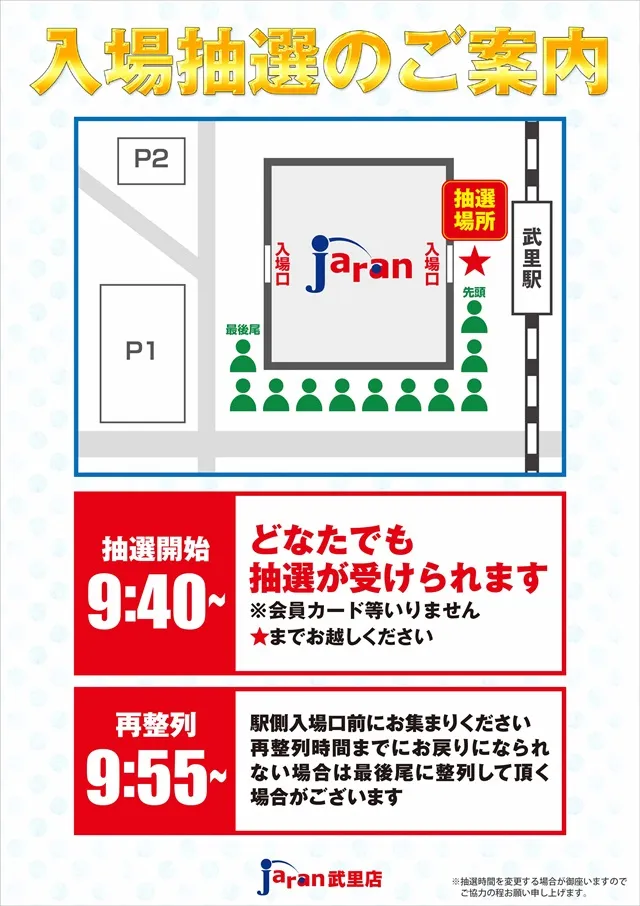 ジャラン武里店の最新情報画像