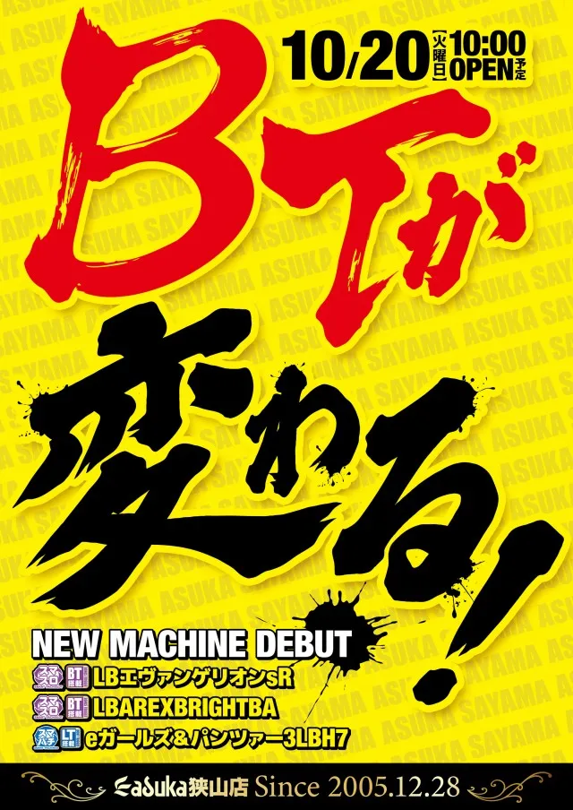 アスカ狭山店の最新情報画像