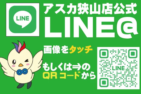 アスカ狭山店の最新情報画像