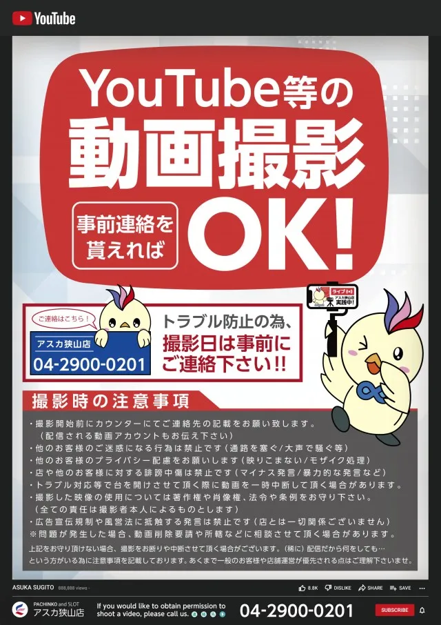 アスカ狭山店の最新情報画像