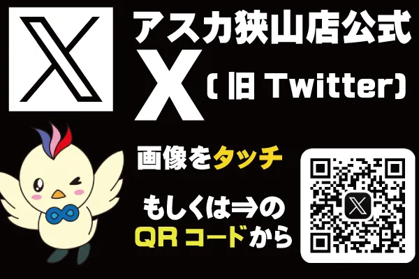 アスカ狭山店の最新情報画像